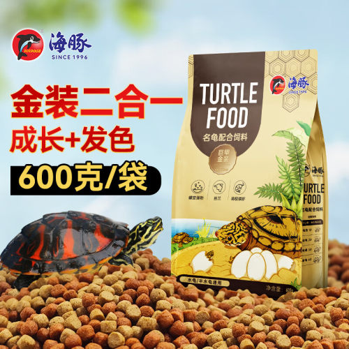 发色粮混搭巴西火焰龟乌龟饲料