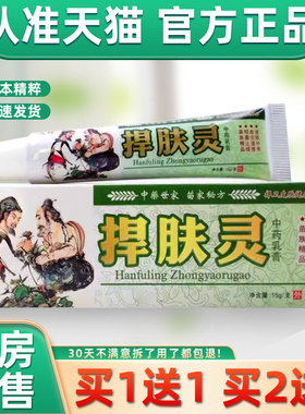 【正品买1g送1】汉邦捍灵草本乳膏1肤5/QNU支肤外用悍肤皮灵抑菌