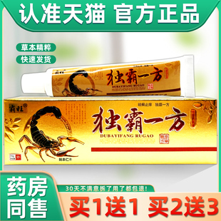 【正品1送1】霸旺独霸一方中草药乳膏15g/支皮肤外用毒霸一方软膏