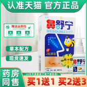 买薇2舒送3 买1送1 品紫鼻宁濞通喷剂濞正舒宁鼻用抑LQO菌喷雾