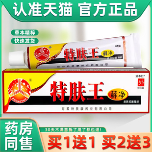【买1送1买2送3】众妥特肤王藓净皮肤抑菌凝胶乳膏特夫王乳膏霜剂