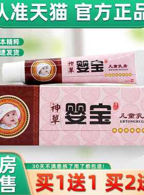 【正品买1送 2送3】1神童草婴宝儿乳JMU 独立绝儿童婴膏幼儿宝宝