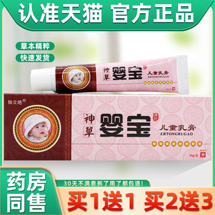 【正品买1送 2送3】1神童草婴宝儿乳JMU 独立绝儿童婴膏幼儿宝宝