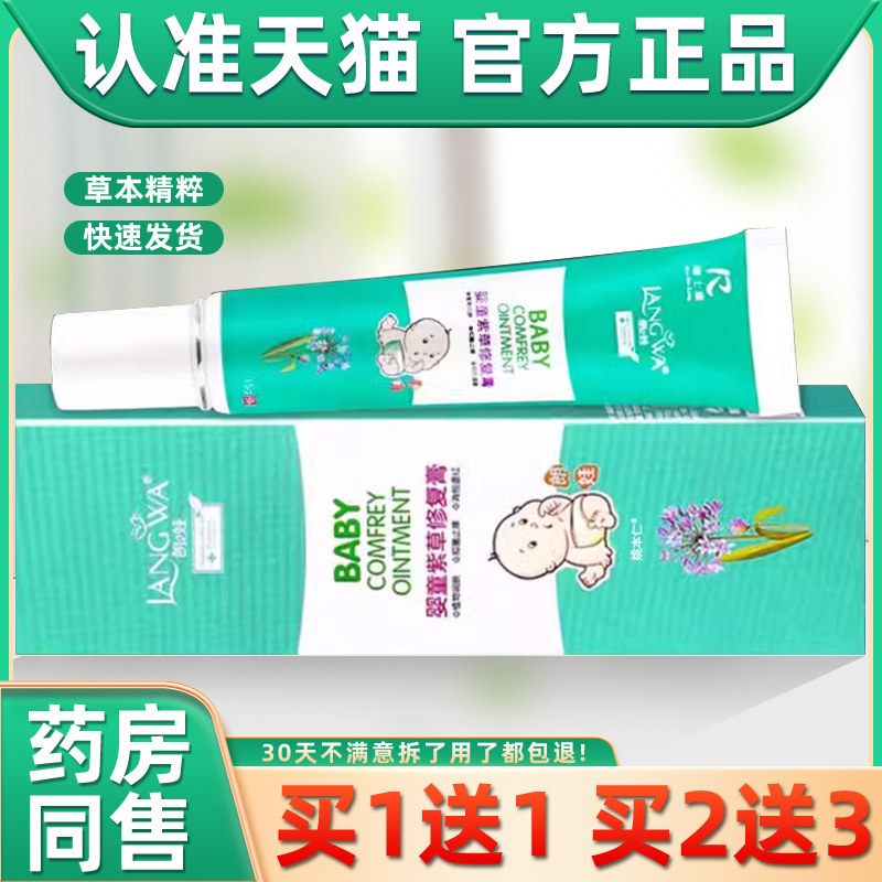 【正品1送1】朗娃婴童紫草修复膏乳膏15g/盒婴幼儿童宝宝草本软膏