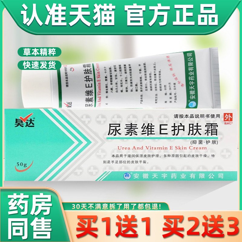 昊达尿素维E护肤霜秋冬季护手霜手足软膏尿素维生素e乳膏尿素维E