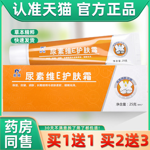 【1送1】羚锐尿素维Ee护肤霜软膏干燥脱皮粗糙VE官方旗舰店身体乳
