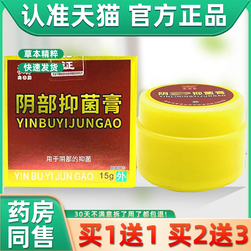 【正品买1送1】兆春牌阴立宁抑菌乳膏15g/瓶外用私处护理草本软膏