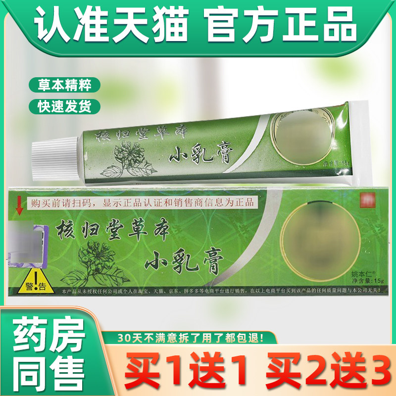买1送1/买2送3 核归堂草本宝宝小乳膏 婴幼儿童软膏抑菌正品,保健用品,皮肤消毒护理（消）,淘宝优惠券,粉丝福利购,淘宝优惠卷