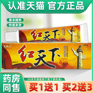 【正品买1送1】灵华山红天下草本乳膏15g/支皮肤外用抑菌护理软膏