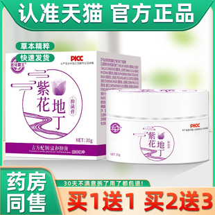 西域霸王紫花ZFH地丁皮抑菌膏皮肤透干燥起皮身外用膏乳官方旗舰