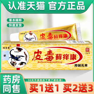 【买1送1】铭倍康皮毒藓痒康抑菌乳膏15g/支 皮肤外用皮毒癣痒康