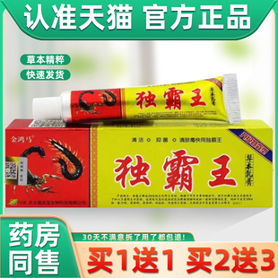 【正品1送1】金鸿马独霸王抑菌乳膏15g/支皮肤外用毒霸王草本软膏