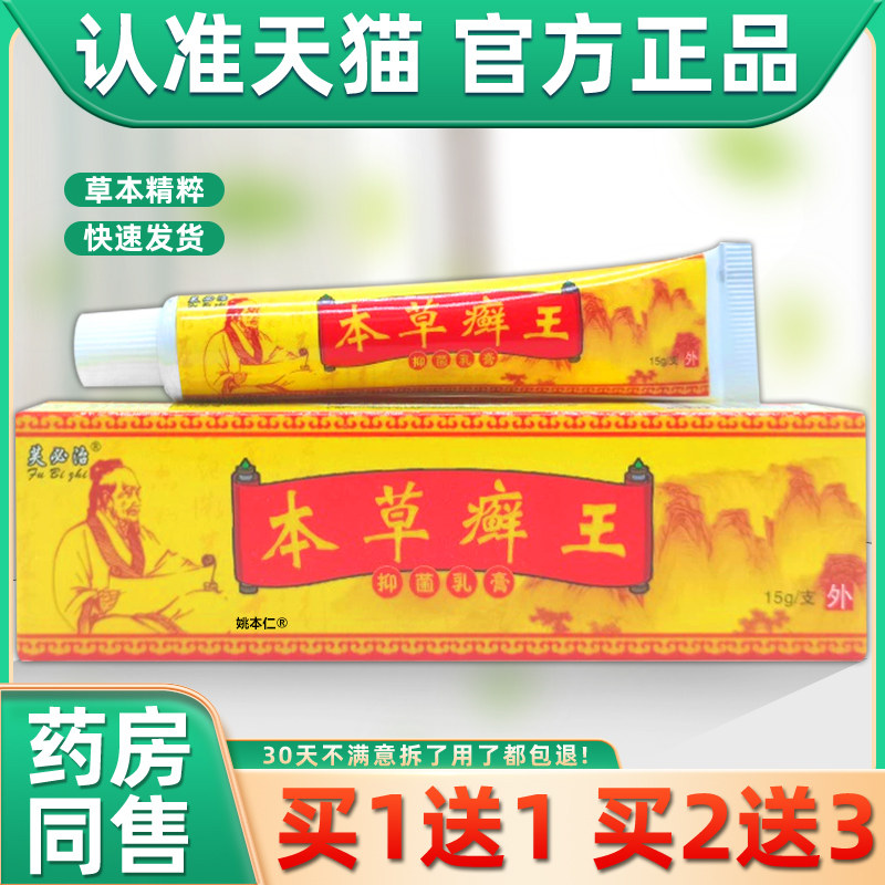 【正品1送1】芙必治本草癣王抑菌乳膏15g/支皮肤外用草本护理软膏
