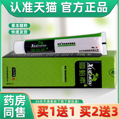 雪蛤素凝胶软膏海葵牌正品成人男女雪山皮肤外用护理舒缓汉中托普