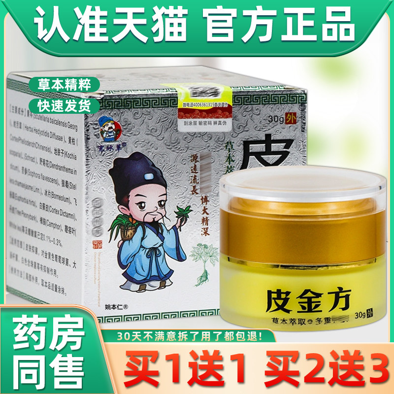 【正品买1送1】寒冰草皮金方抑菌乳膏30g/瓶皮肤外用草本护理软膏