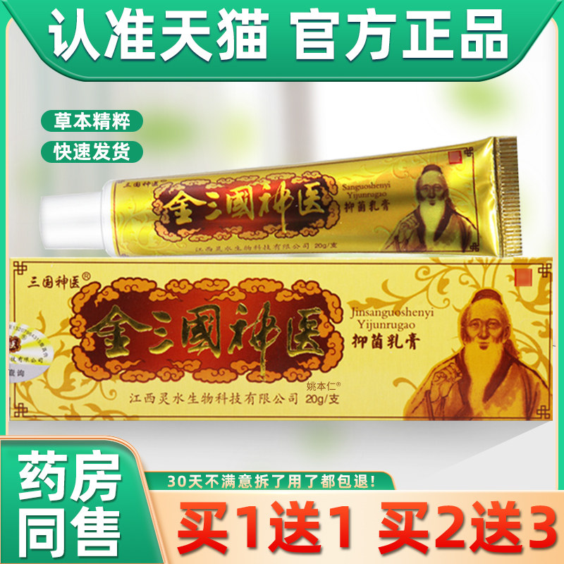 【买1送1】官方正品金神芙草抑菌乳膏神夫草神肤草软膏止痒膏江西