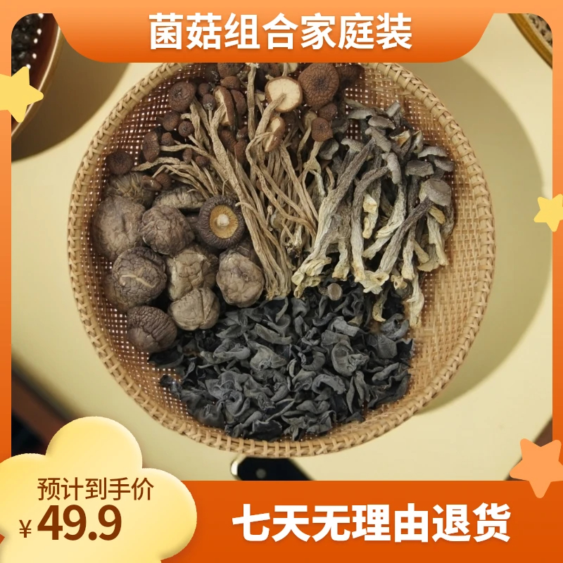 圣莲朵朵鲜精品香菇茶树菇鹿茸菇云耳干货组合家庭装无熏无硫鲜美