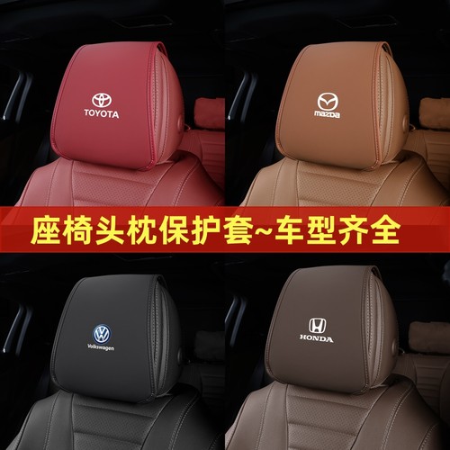 汽车座椅套头枕套罩防脏保护套