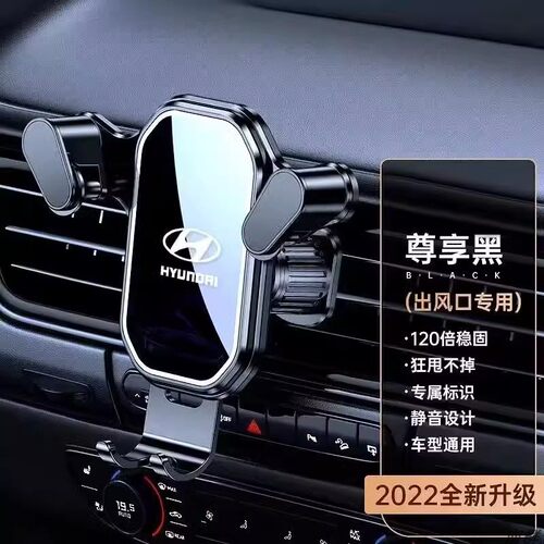 现代出风口手机车载支架导航固定