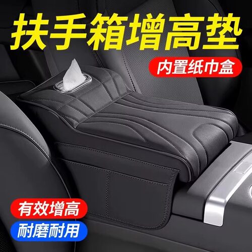全新升级三合一汽车扶手箱增高垫