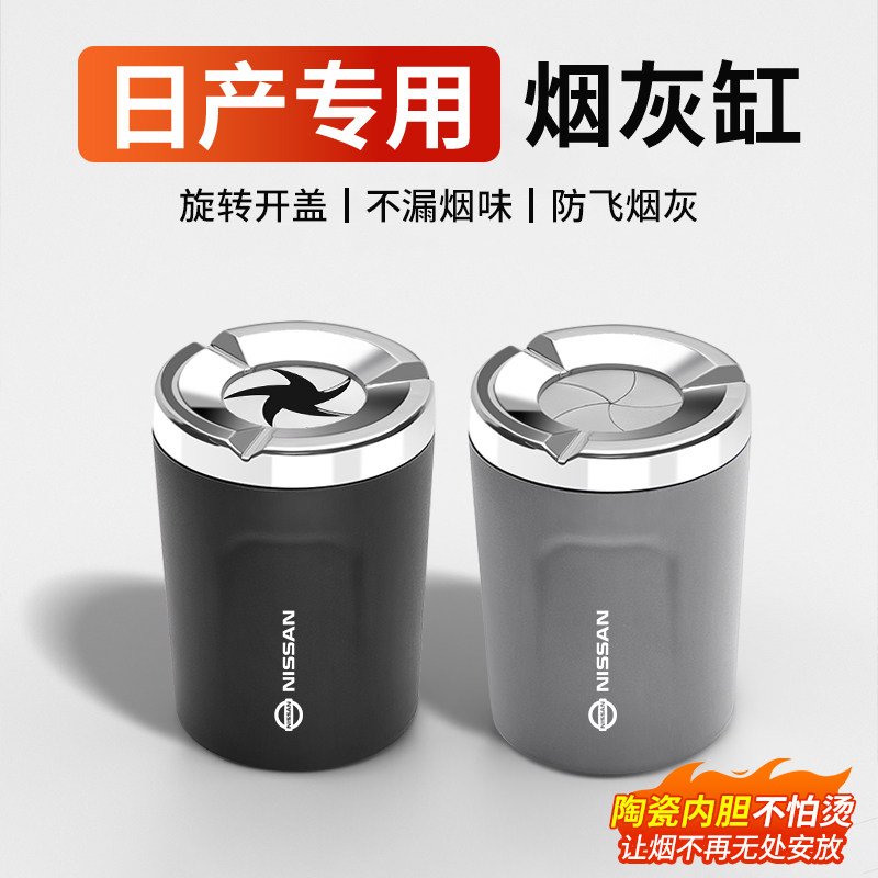 适用日产汽车载烟灰缸轩逸N6天籁N7逍客NX8奇骏探陆劲客内饰用品