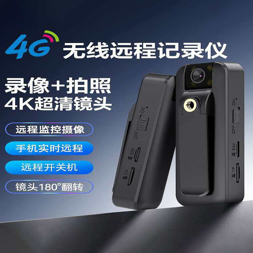 4G远程高清夜视执法记录仪