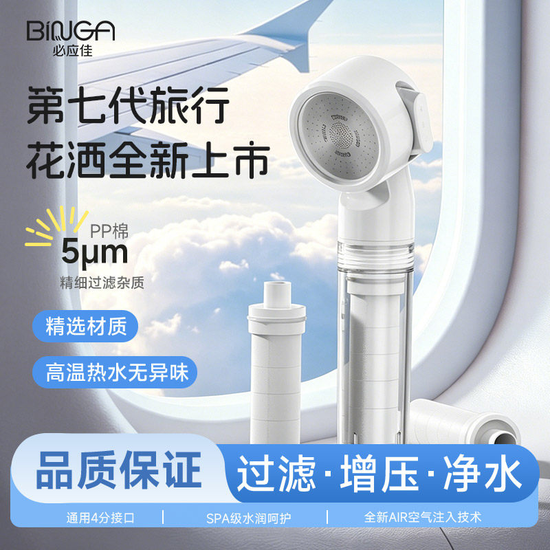 binga旅行便携式花洒过滤器酒店通用淋浴喷头超强增压净水除氯