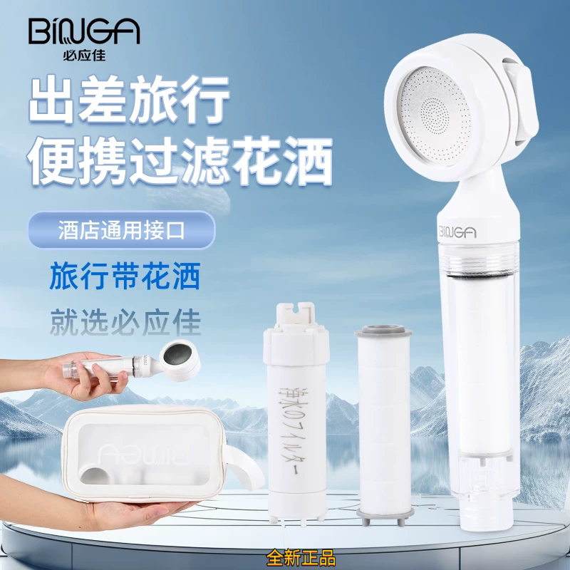 binga旅行花洒过滤器轻巧便携式迷你淋浴喷头差旅通用除氯净水器