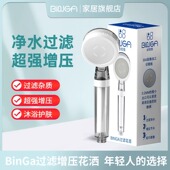 binga双滤花洒增压净水过滤银离子抑菌除氯净化水质淋浴器大喷头