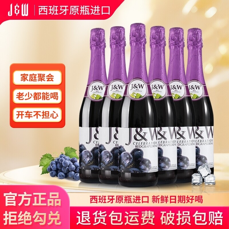艾加JW西班牙原瓶进口无酒精起泡酒气泡葡萄饮品 好喝甜型果汁