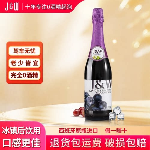 西班牙原瓶进口无酒精起泡葡萄汁