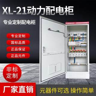 定制低压成套配电箱XL-21动力柜GGD开关柜强电布线箱双电源进线柜