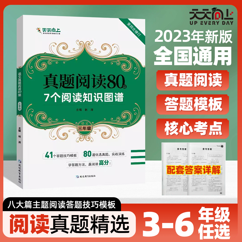 天天向上 2024新版小学语文真题阅读80篇三四年级五六年级全一册阅读理解同步专项强化训练100篇练习册小学生作文课外阅读书籍 书籍/杂志/报纸 小学教辅 原图主图