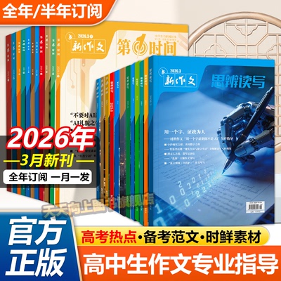 思辨读写高中月刊杂志3月份期刊