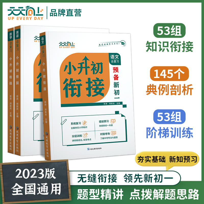 小升初衔接复习预习强化训练解析