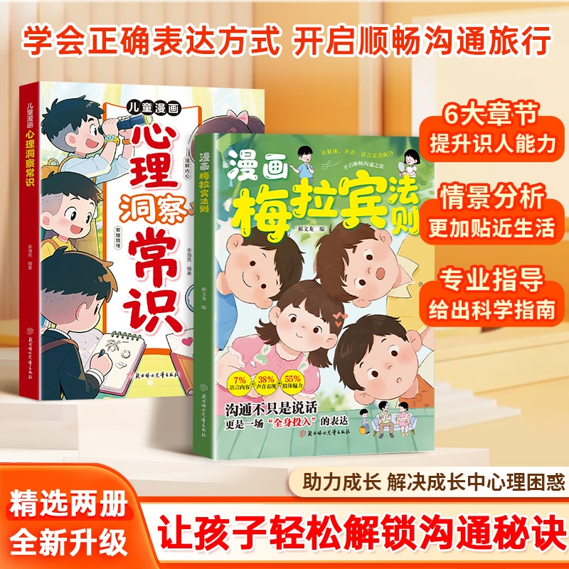 【抖音同款】漫画梅拉宾法则