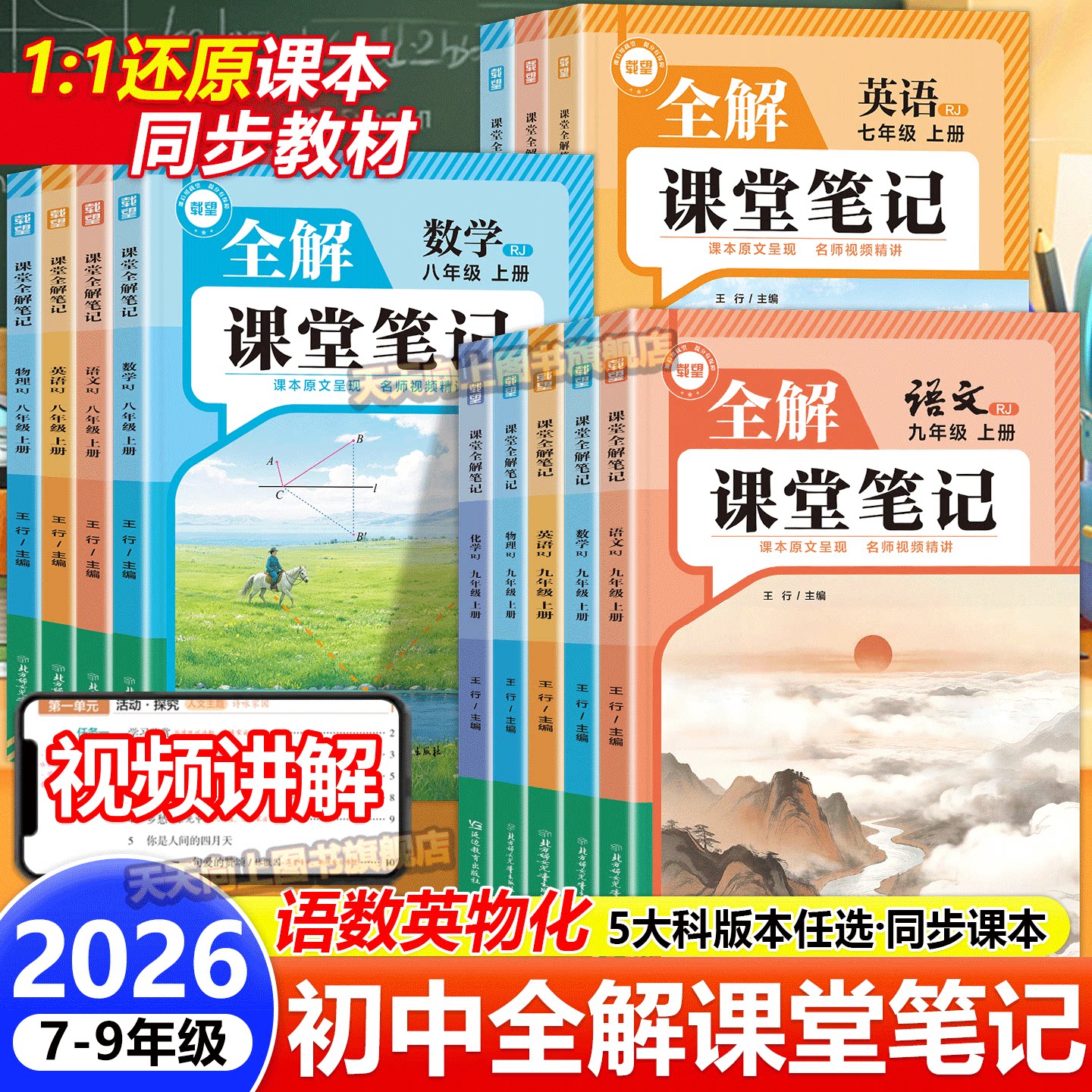 2026载望初中课堂笔记同步教材图片
