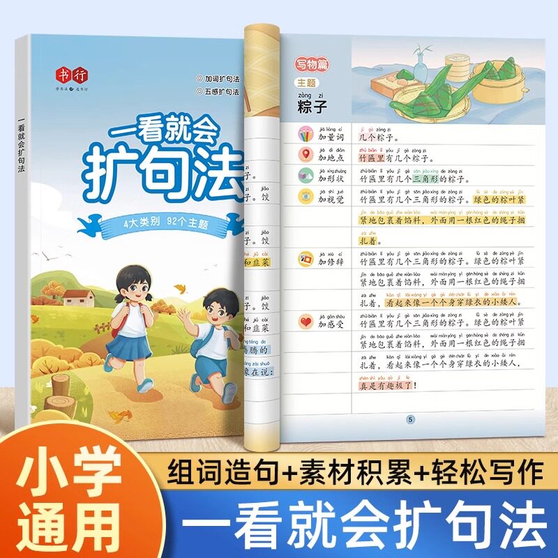 书行小学语文扩句法阅读训练