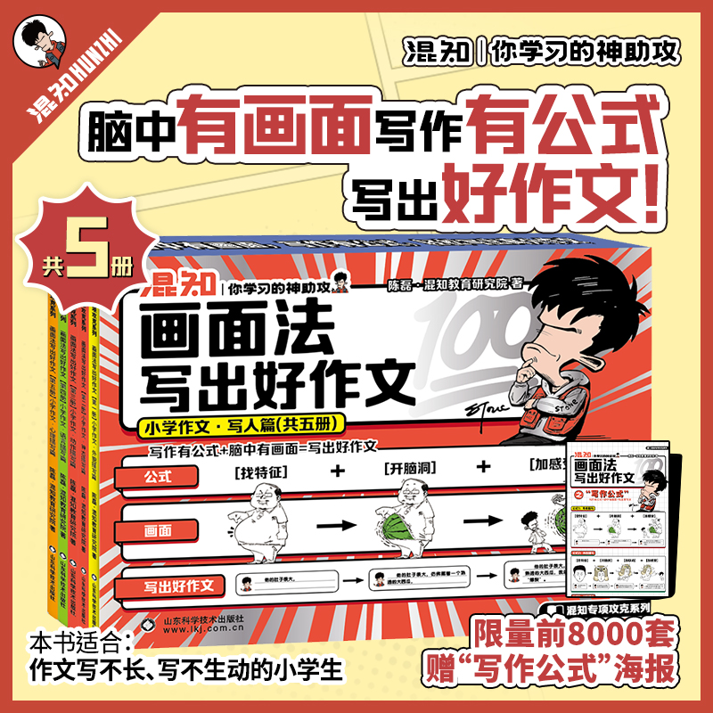 混知画面法写出好作文（全5册）