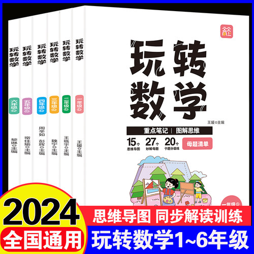 小学生天天向上玩转数学