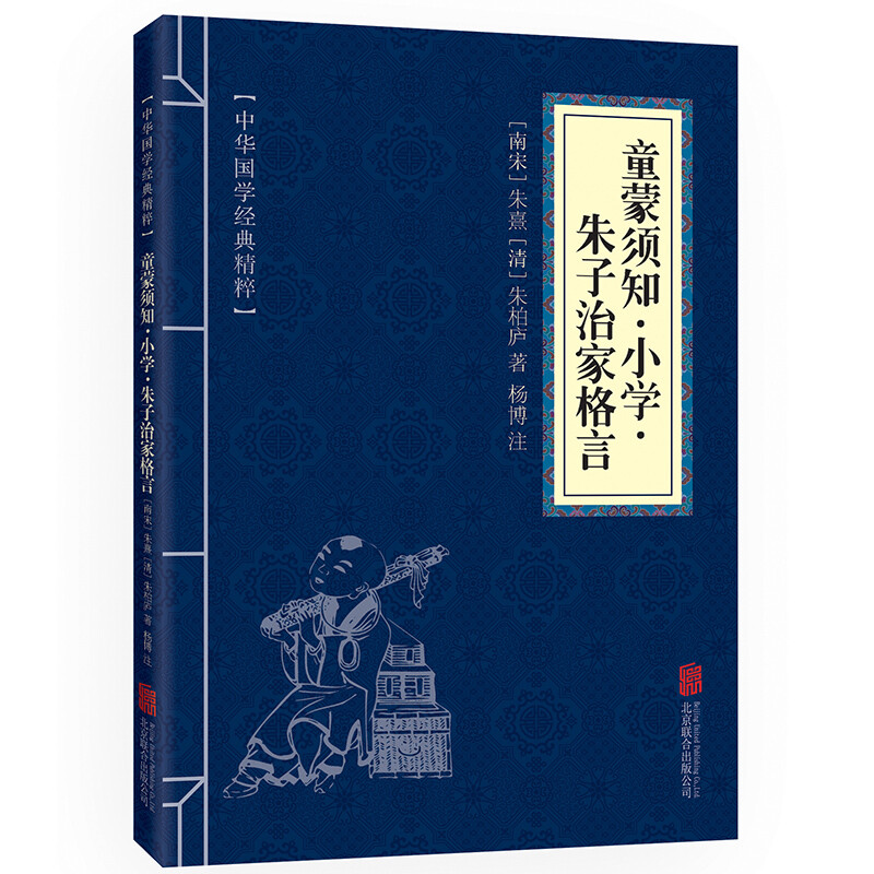 童蒙须知·小学·朱子治家格言原文+注释中华国学经典精粹·国学启蒙阅微草堂笔记 陶庵梦忆西湖梦寻