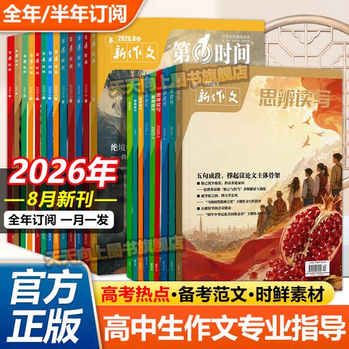 思辨读写高中月刊杂志8月份期刊