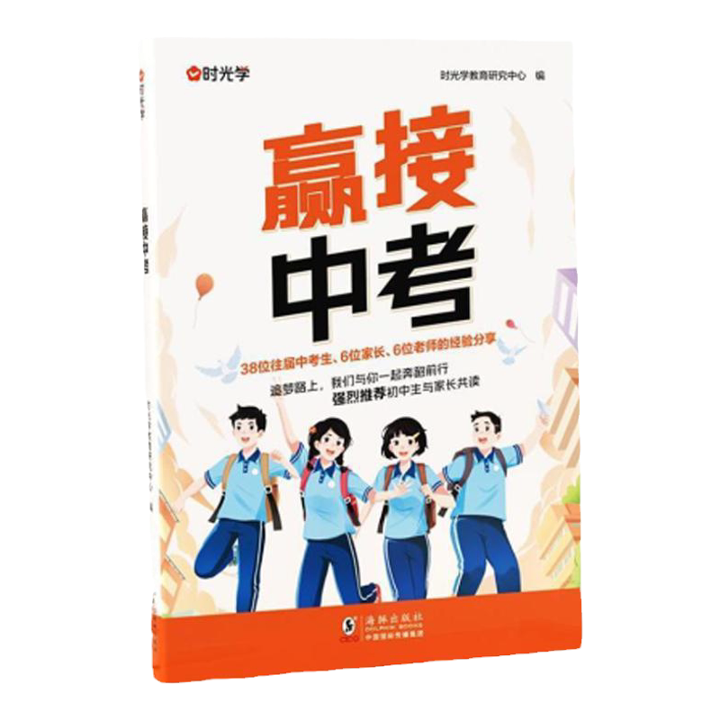 赢接中考记录50位初中生逆袭故事