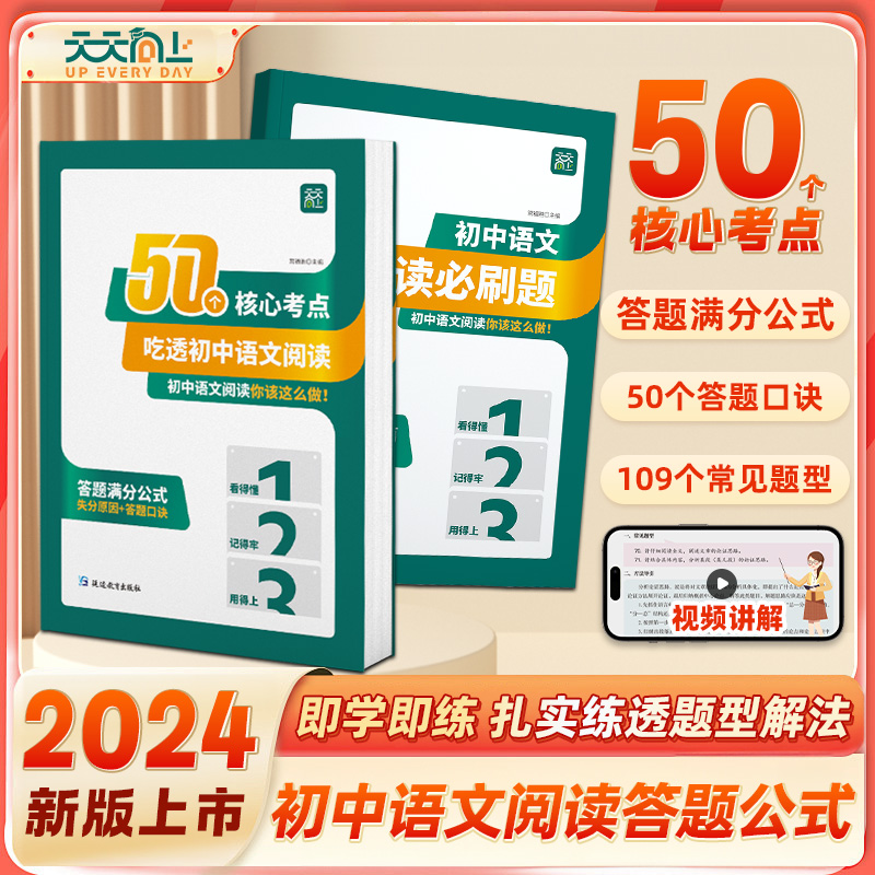 50个核心考点吃透初中语文阅读理解