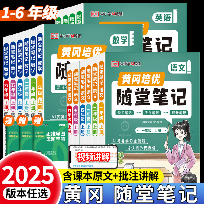 黄冈随堂笔记1-6年级上下册