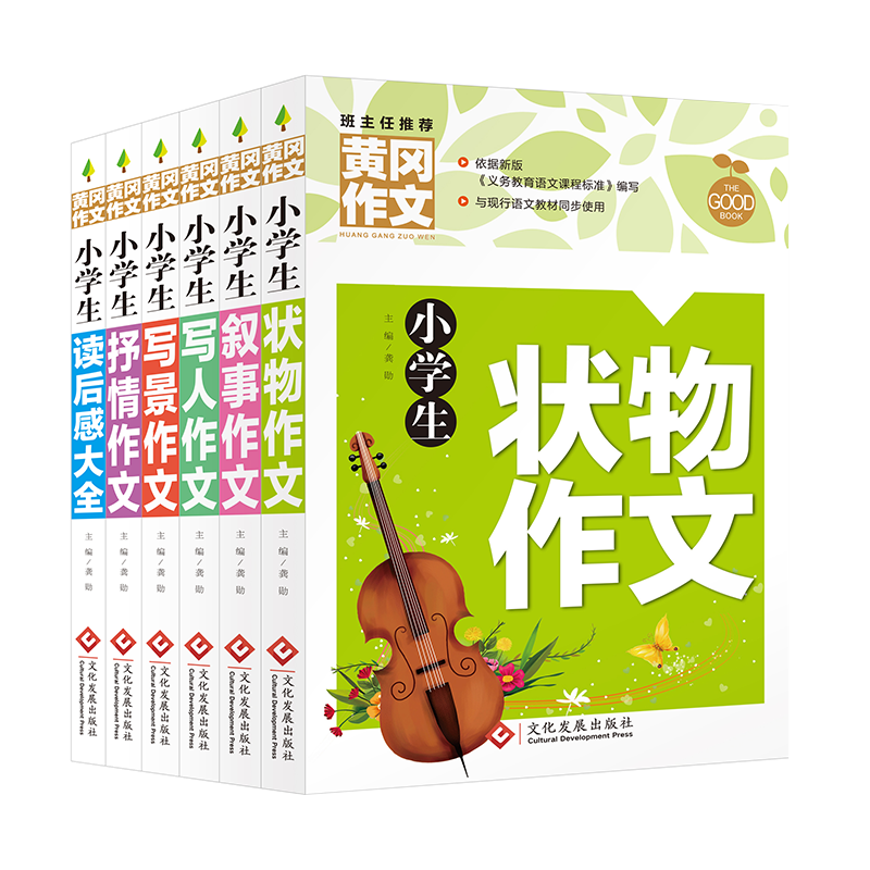 正版黄冈作文小学生优秀抒情写景写人叙事状物读后感大全作文三四五六年级作文书素材大全3-6年级作文辅导书苏教人教语文全国通用