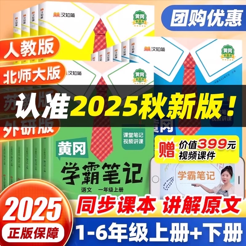 2025新黄冈学霸笔记小学课堂笔记