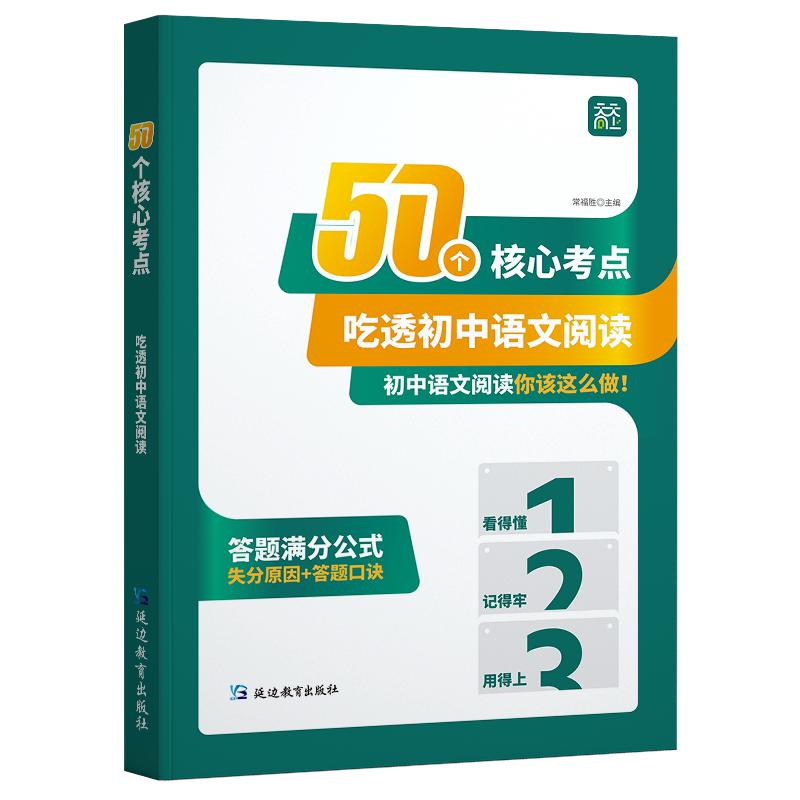 天天向上50个核心考点吃透初中语文阅读理解专项训练书七八九年级上下册初中阅读答题模板初一二三课外阅读组合训练答题方法公式法