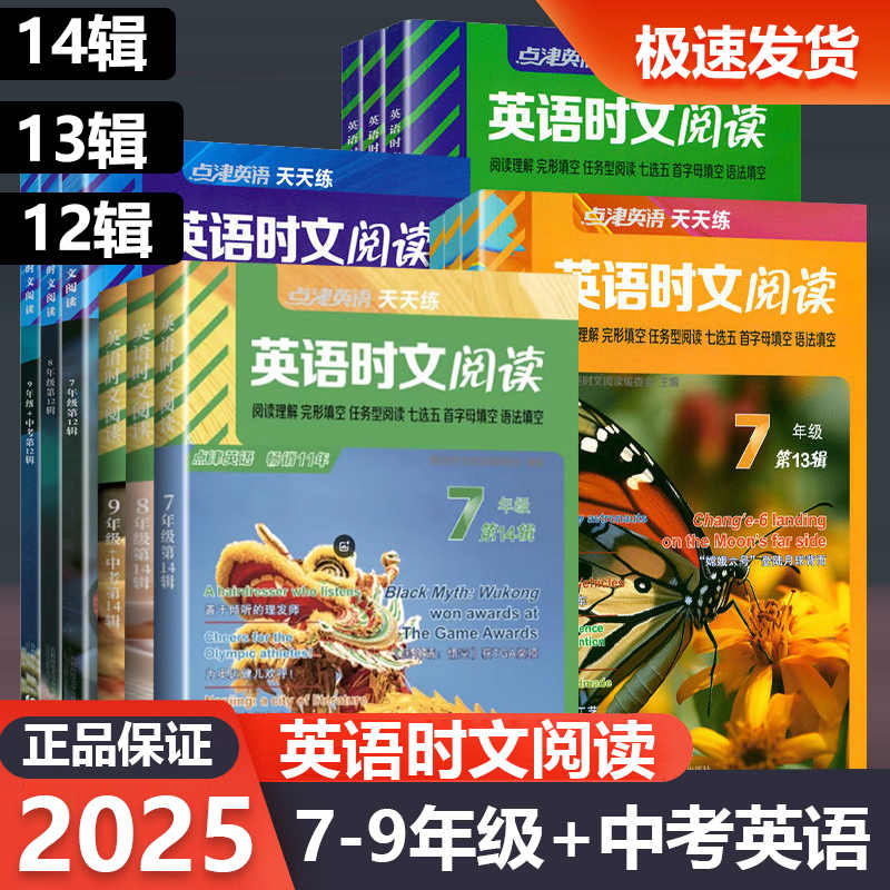 英语时文阅读七八九年级第14辑