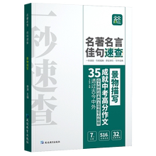 签到！初中名著名言佳句速查